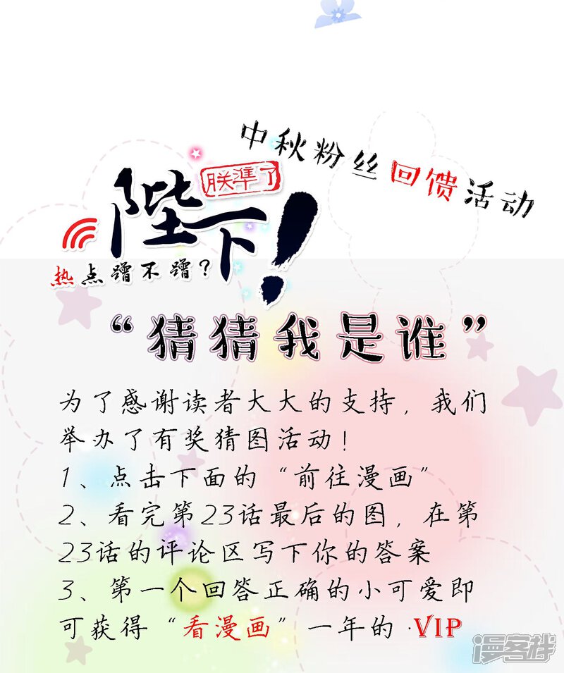 《陛下！热点蹭不蹭》第23话 你可识得此花 第36页