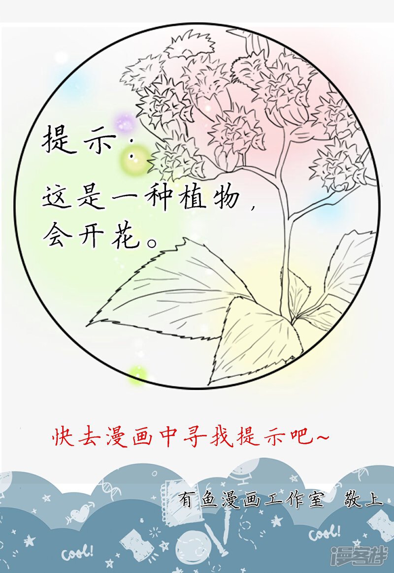 《陛下！热点蹭不蹭》第23话 你可识得此花 第38页
