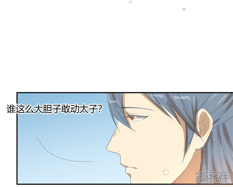 《陛下！热点蹭不蹭》第23话 你可识得此花 第4页
