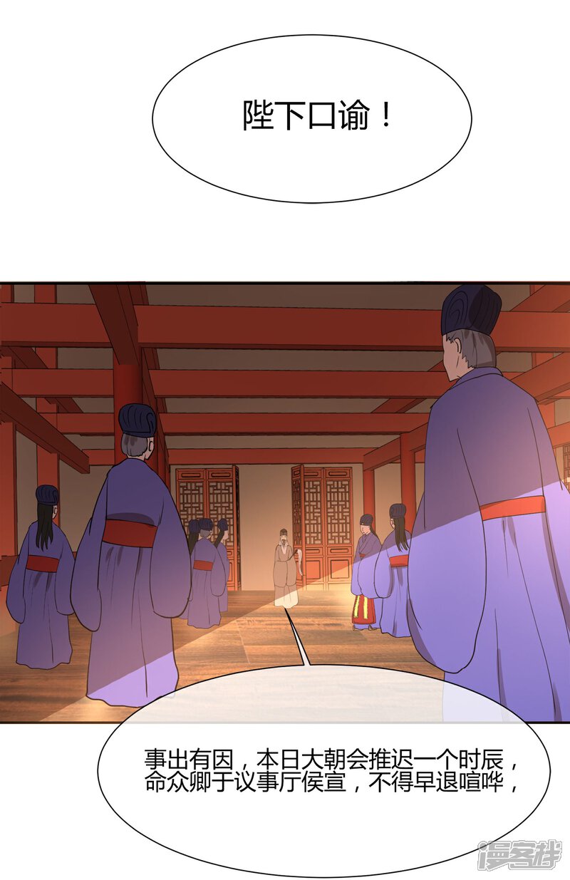 《陛下！热点蹭不蹭》第24话 这皇城起风了啊 第10页