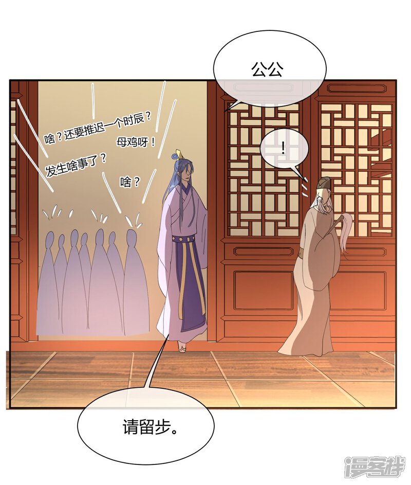 《陛下！热点蹭不蹭》第24话 这皇城起风了啊 第12页