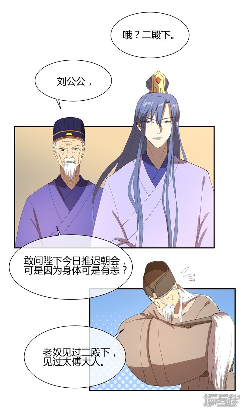 《陛下！热点蹭不蹭》第24话 这皇城起风了啊 第13页