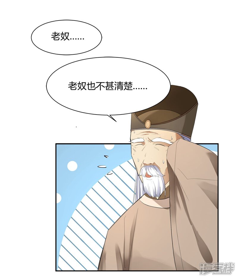 《陛下！热点蹭不蹭》第24话 这皇城起风了啊 第14页