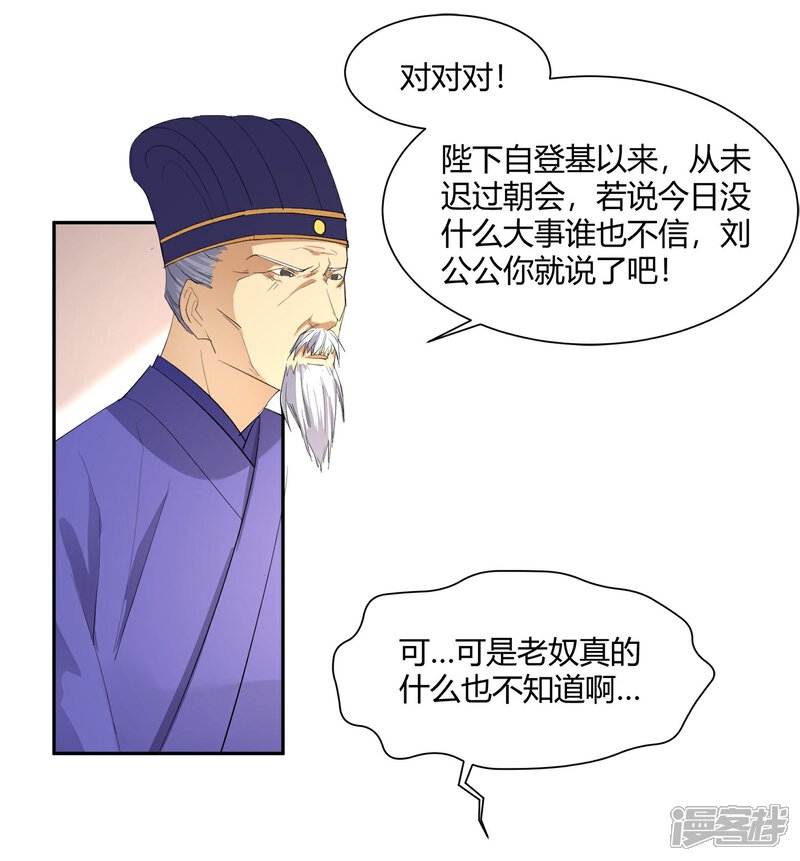 《陛下！热点蹭不蹭》第24话 这皇城起风了啊 第16页