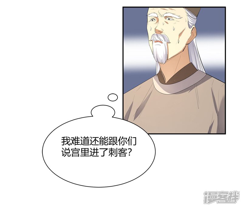 《陛下！热点蹭不蹭》第24话 这皇城起风了啊 第17页