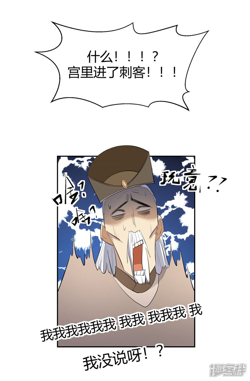 《陛下！热点蹭不蹭》第24话 这皇城起风了啊 第18页