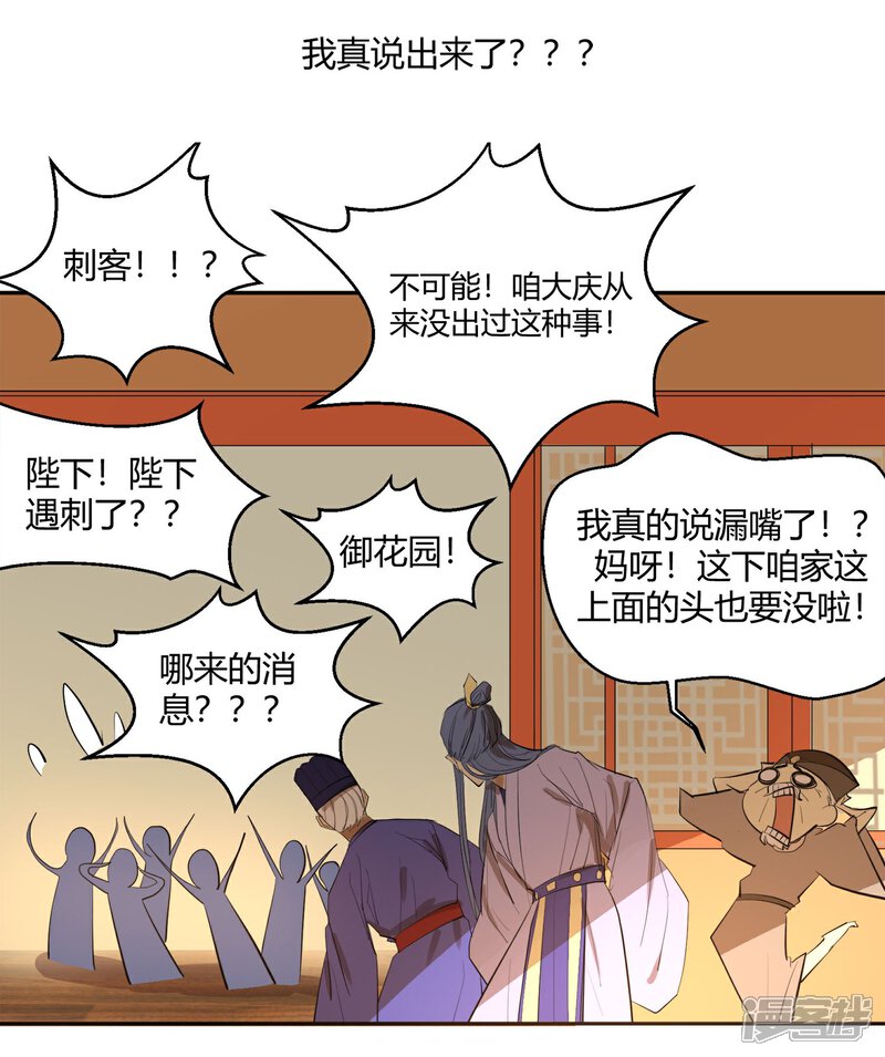 《陛下！热点蹭不蹭》第24话 这皇城起风了啊 第19页