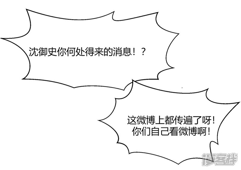 《陛下！热点蹭不蹭》第24话 这皇城起风了啊 第20页