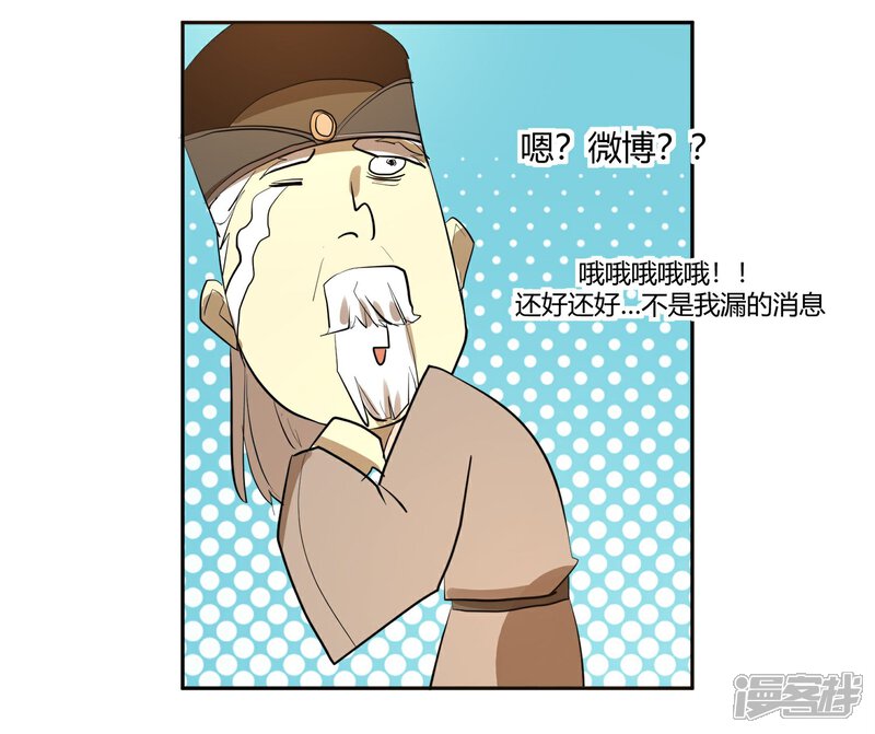 《陛下！热点蹭不蹭》第24话 这皇城起风了啊 第21页