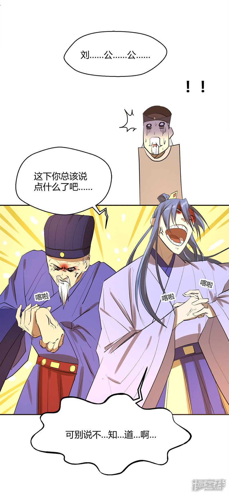 《陛下！热点蹭不蹭》第24话 这皇城起风了啊 第23页