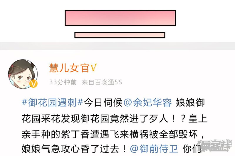 《陛下！热点蹭不蹭》第24话 这皇城起风了啊 第25页