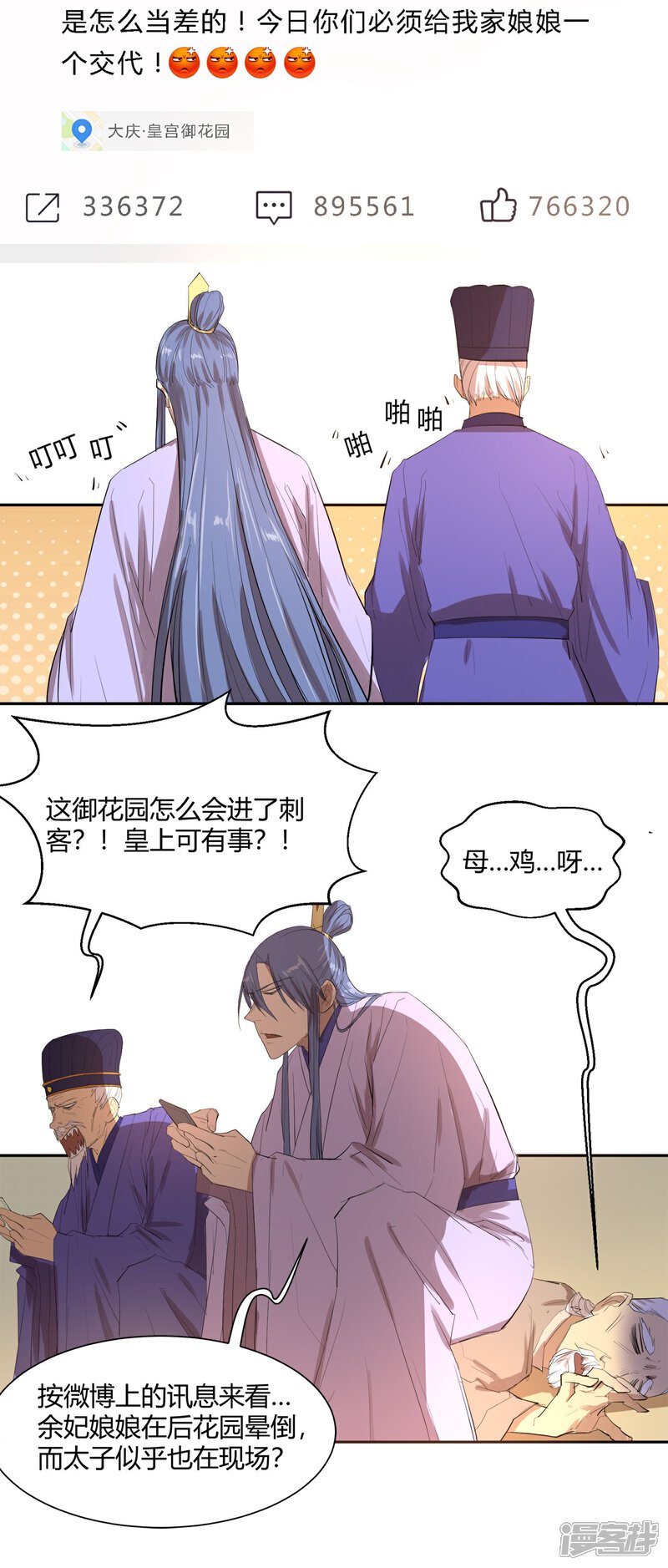 《陛下！热点蹭不蹭》第24话 这皇城起风了啊 第26页