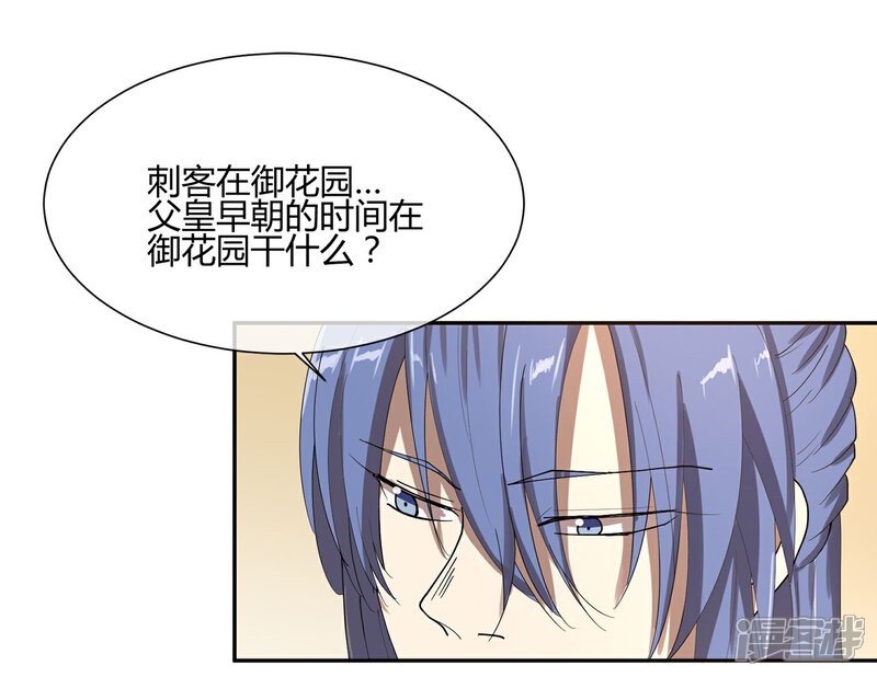 《陛下！热点蹭不蹭》第24话 这皇城起风了啊 第27页