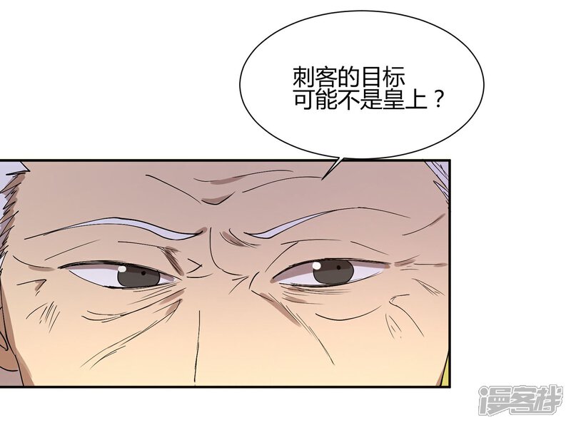 《陛下！热点蹭不蹭》第24话 这皇城起风了啊 第28页