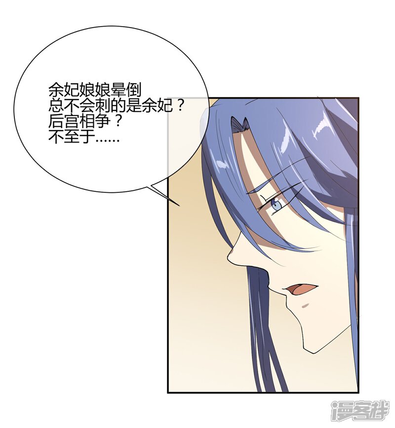 《陛下！热点蹭不蹭》第24话 这皇城起风了啊 第29页