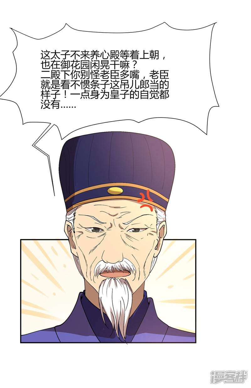 《陛下！热点蹭不蹭》第24话 这皇城起风了啊 第30页