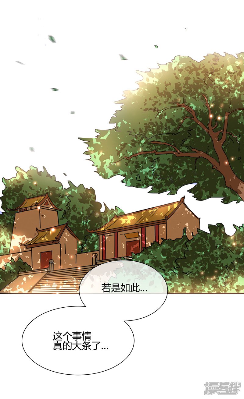 《陛下！热点蹭不蹭》第24话 这皇城起风了啊 第35页