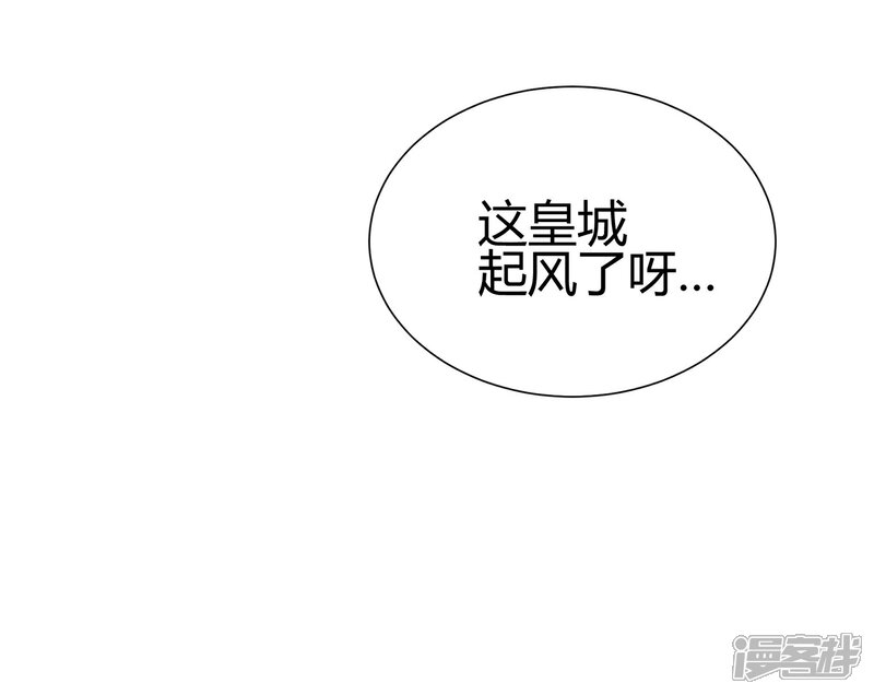 《陛下！热点蹭不蹭》第24话 这皇城起风了啊 第36页
