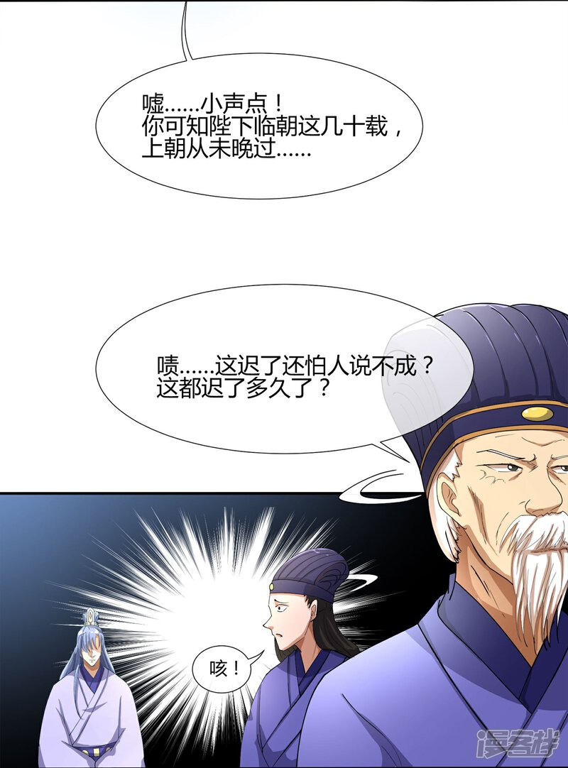 《陛下！热点蹭不蹭》第24话 这皇城起风了啊 第3页