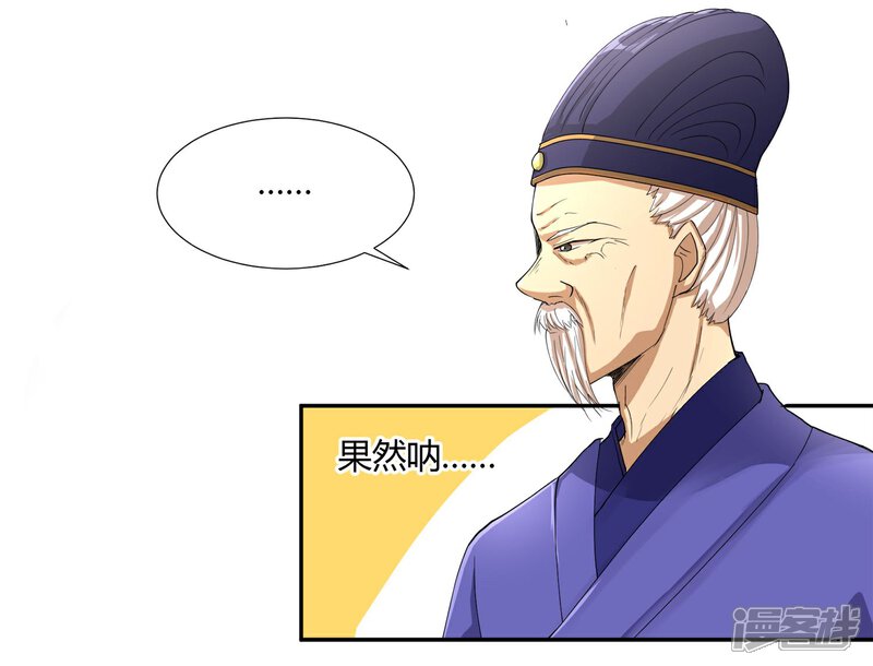 《陛下！热点蹭不蹭》第24话 这皇城起风了啊 第5页