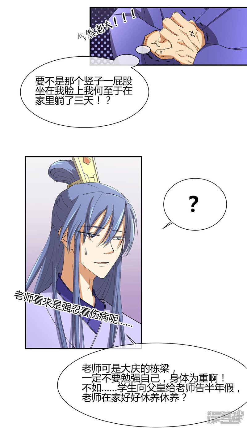 《陛下！热点蹭不蹭》第24话 这皇城起风了啊 第8页