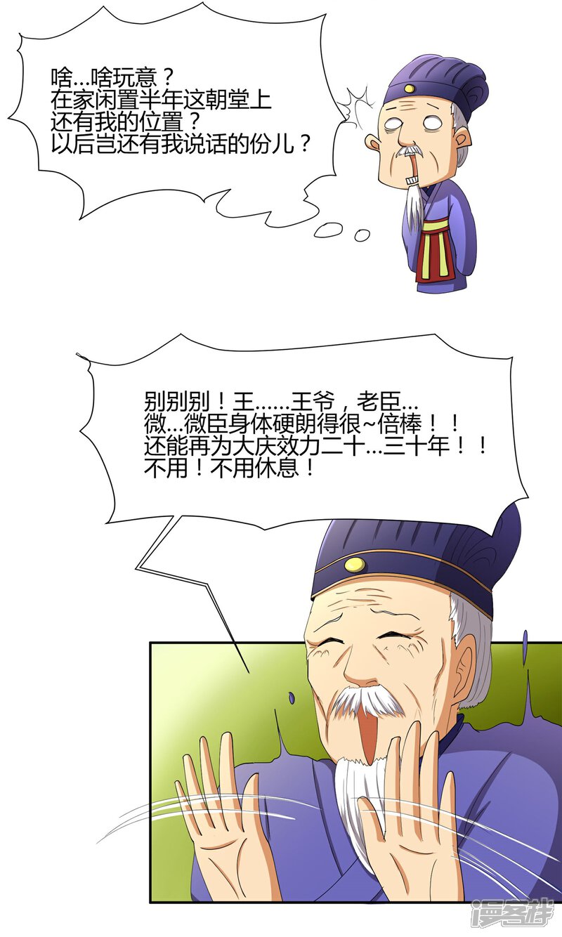 《陛下！热点蹭不蹭》第24话 这皇城起风了啊 第9页
