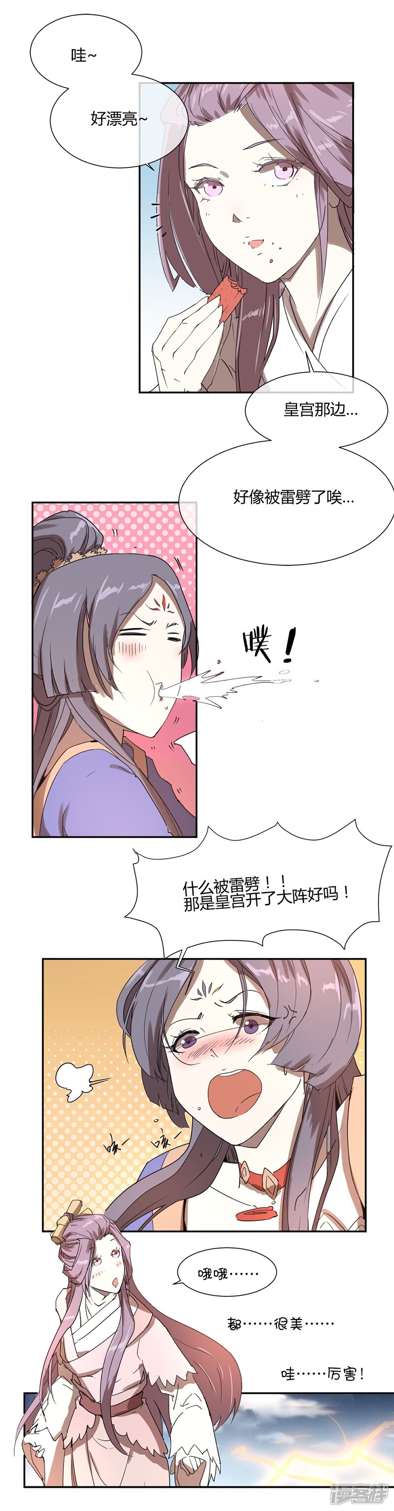 《陛下！热点蹭不蹭》第25话 皇子夺嫡 第12页