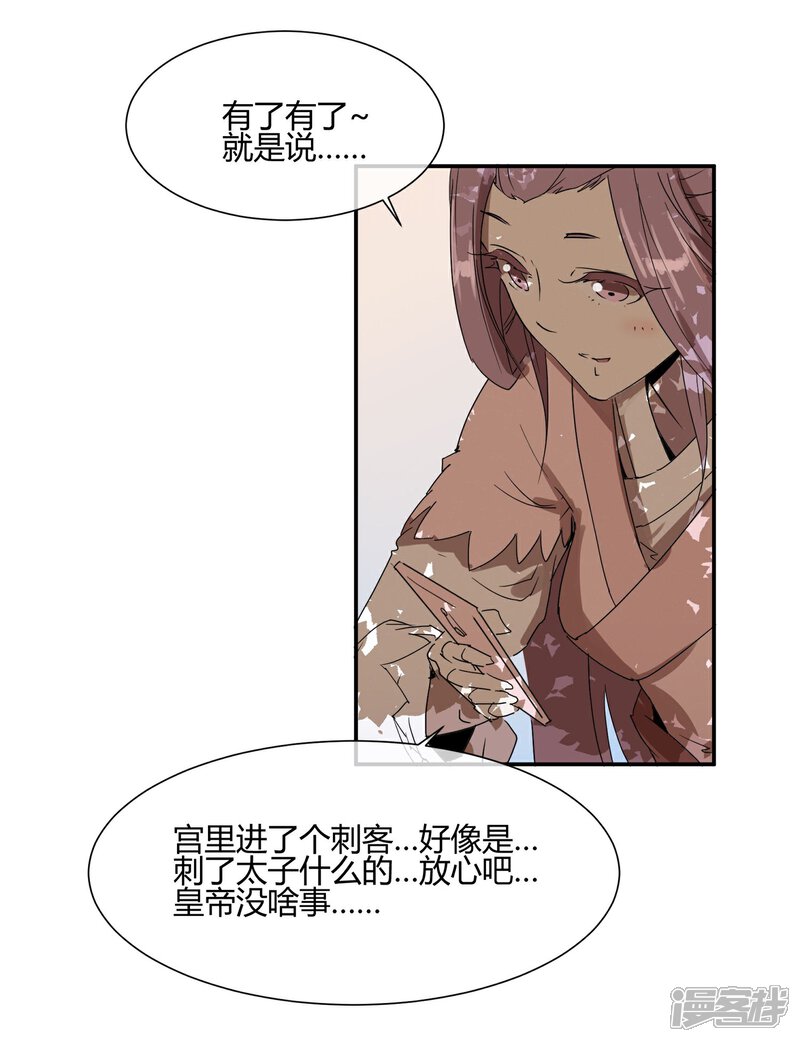 《陛下！热点蹭不蹭》第25话 皇子夺嫡 第14页