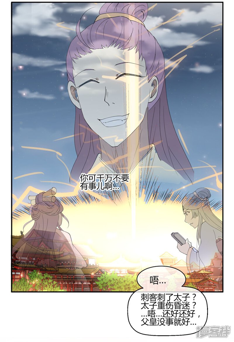 《陛下！热点蹭不蹭》第25话 皇子夺嫡 第17页