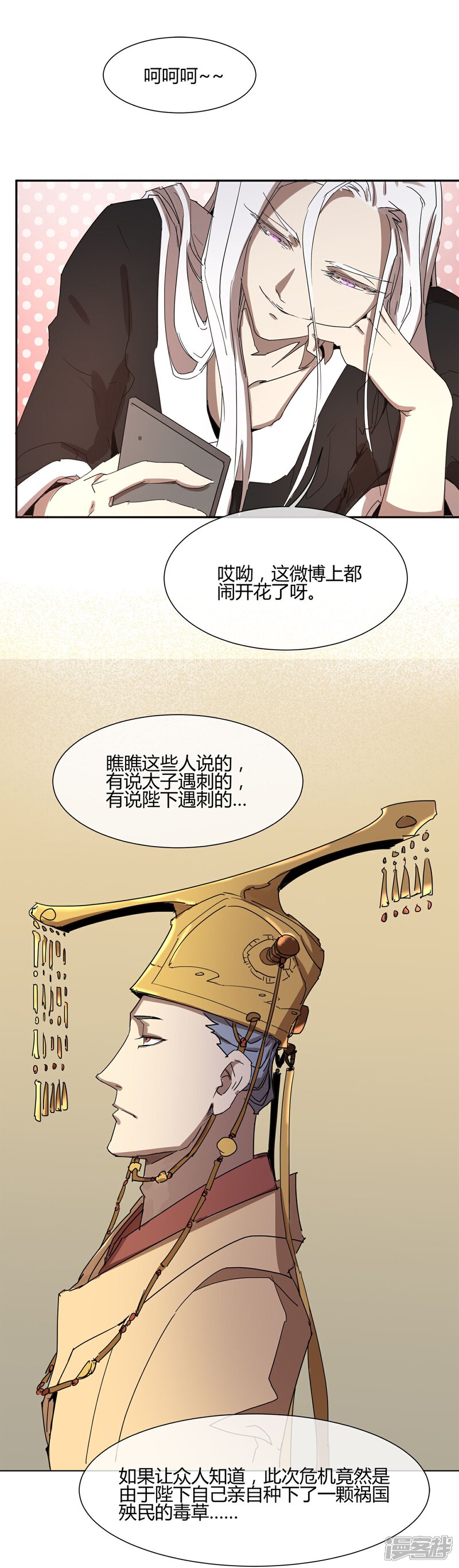 《陛下！热点蹭不蹭》第25话 皇子夺嫡 第21页