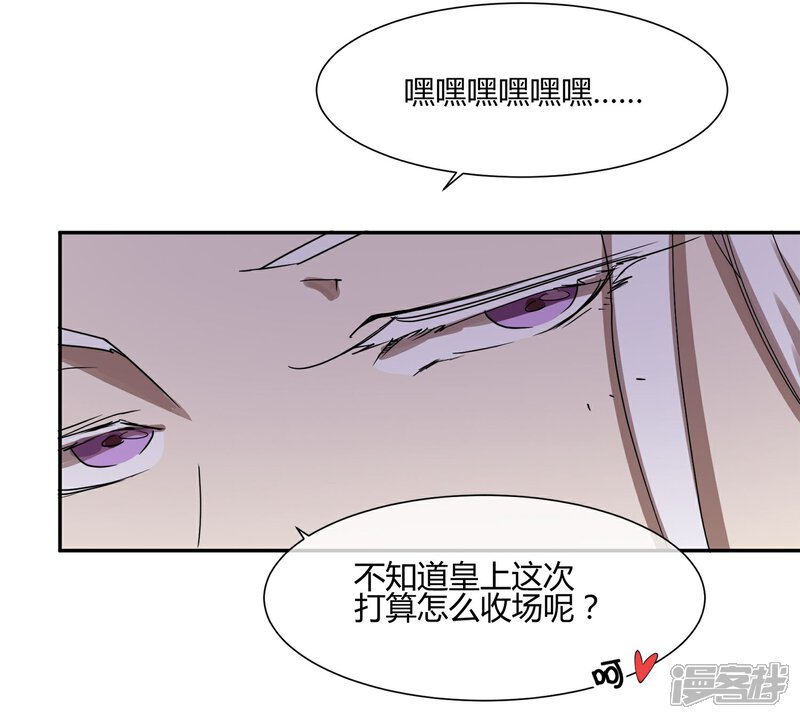 《陛下！热点蹭不蹭》第25话 皇子夺嫡 第22页