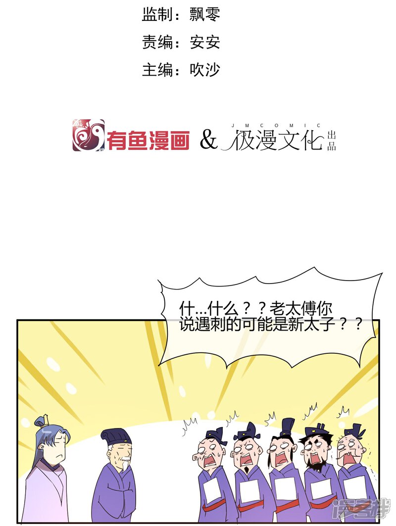 《陛下！热点蹭不蹭》第25话 皇子夺嫡 第2页