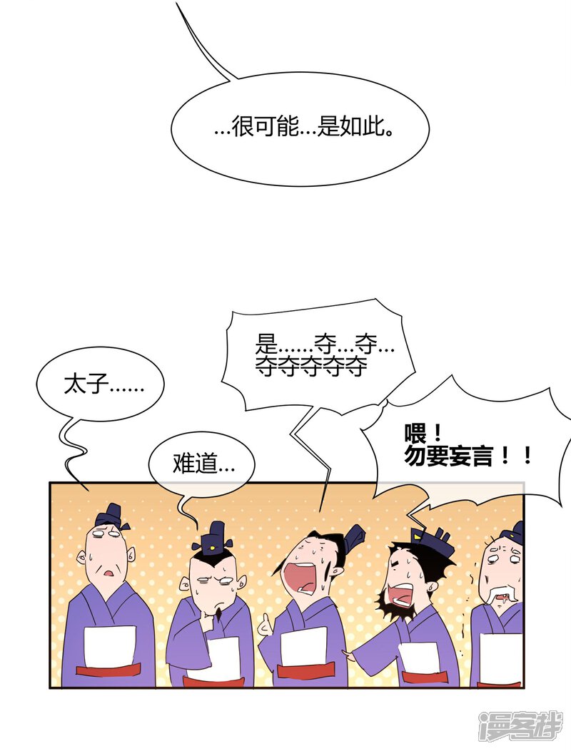 《陛下！热点蹭不蹭》第25话 皇子夺嫡 第3页