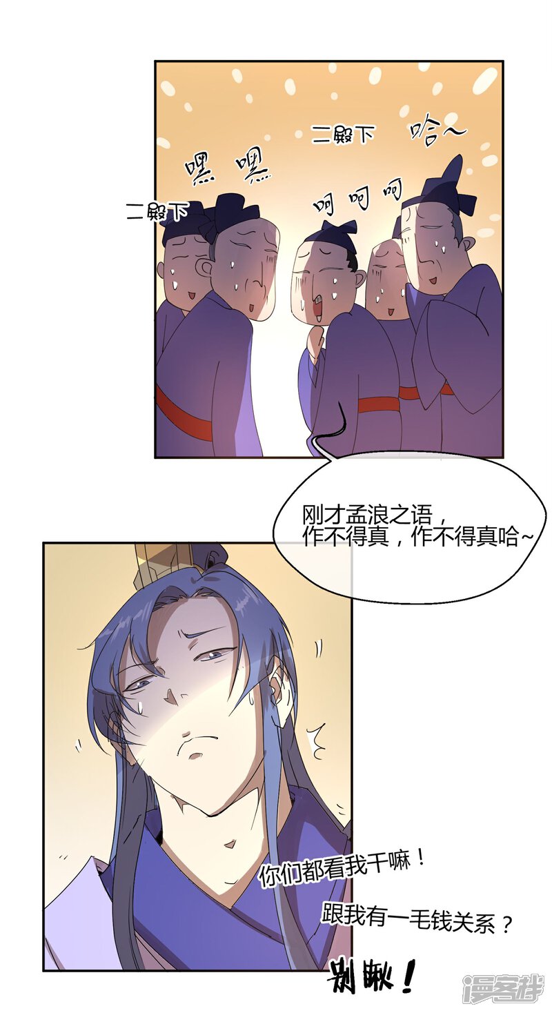 《陛下！热点蹭不蹭》第25话 皇子夺嫡 第4页