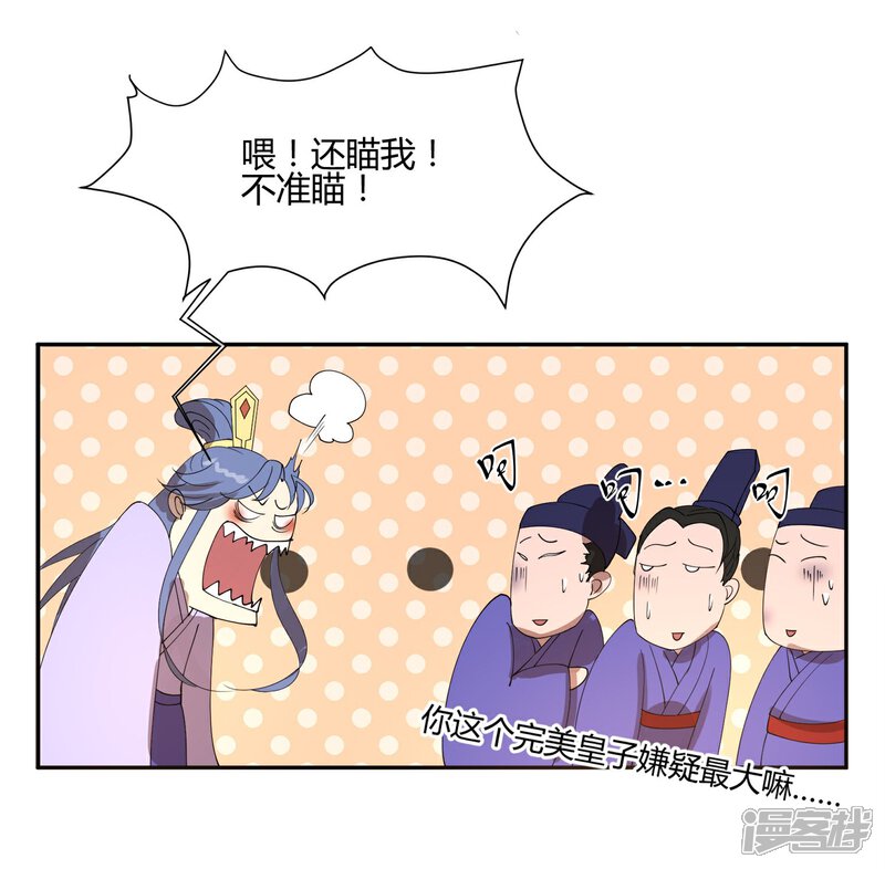 《陛下！热点蹭不蹭》第25话 皇子夺嫡 第5页