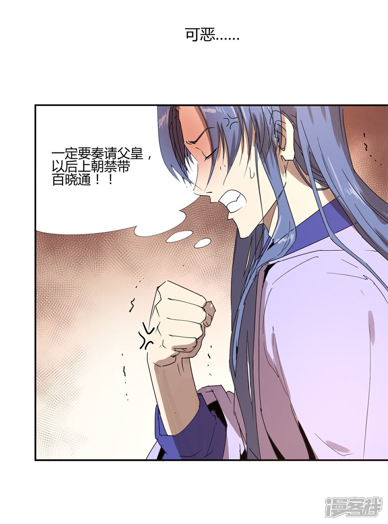 《陛下！热点蹭不蹭》第25话 皇子夺嫡 第6页