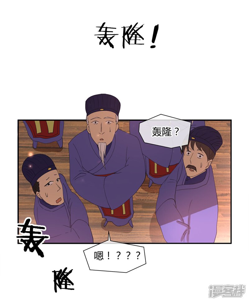 《陛下！热点蹭不蹭》第25话 皇子夺嫡 第8页