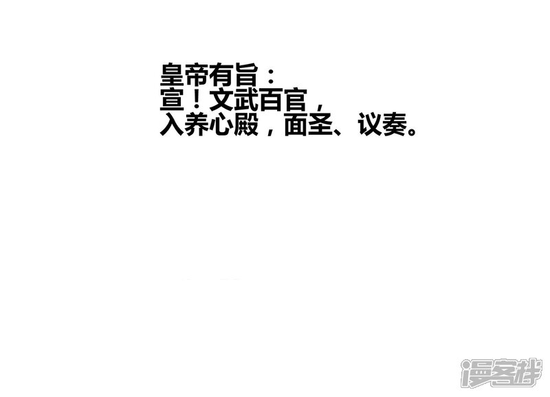 《陛下！热点蹭不蹭》第26话 人模狗样的太子 第10页