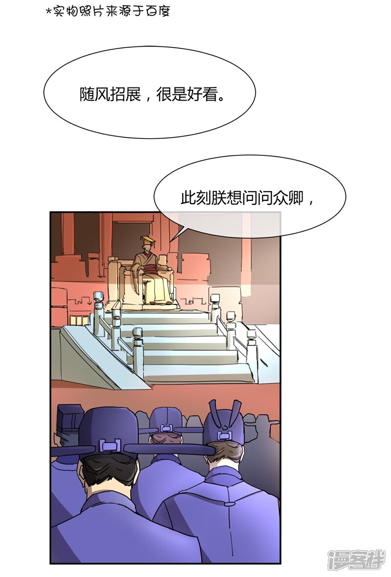 《陛下！热点蹭不蹭》第26话 人模狗样的太子 第14页