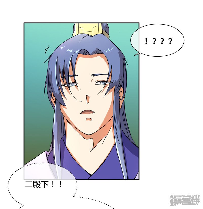 《陛下！热点蹭不蹭》第26话 人模狗样的太子 第16页