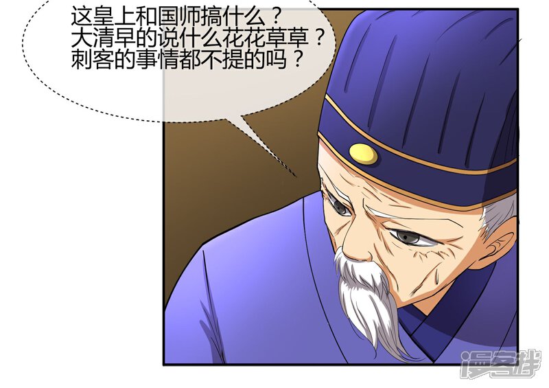 《陛下！热点蹭不蹭》第26话 人模狗样的太子 第17页