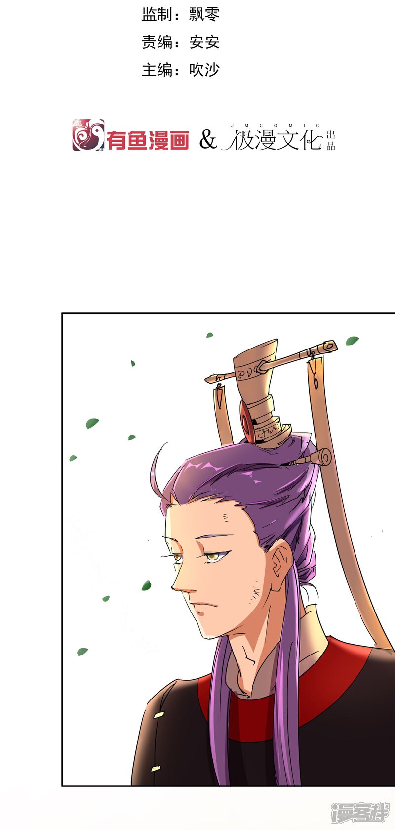 《陛下！热点蹭不蹭》第26话 人模狗样的太子 第2页