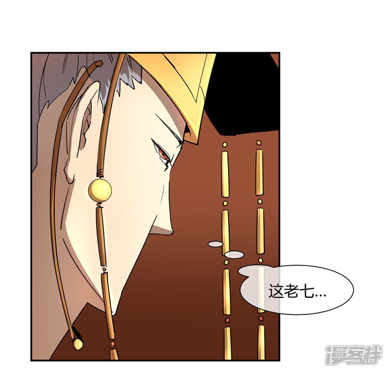 《陛下！热点蹭不蹭》第26话 人模狗样的太子 第4页