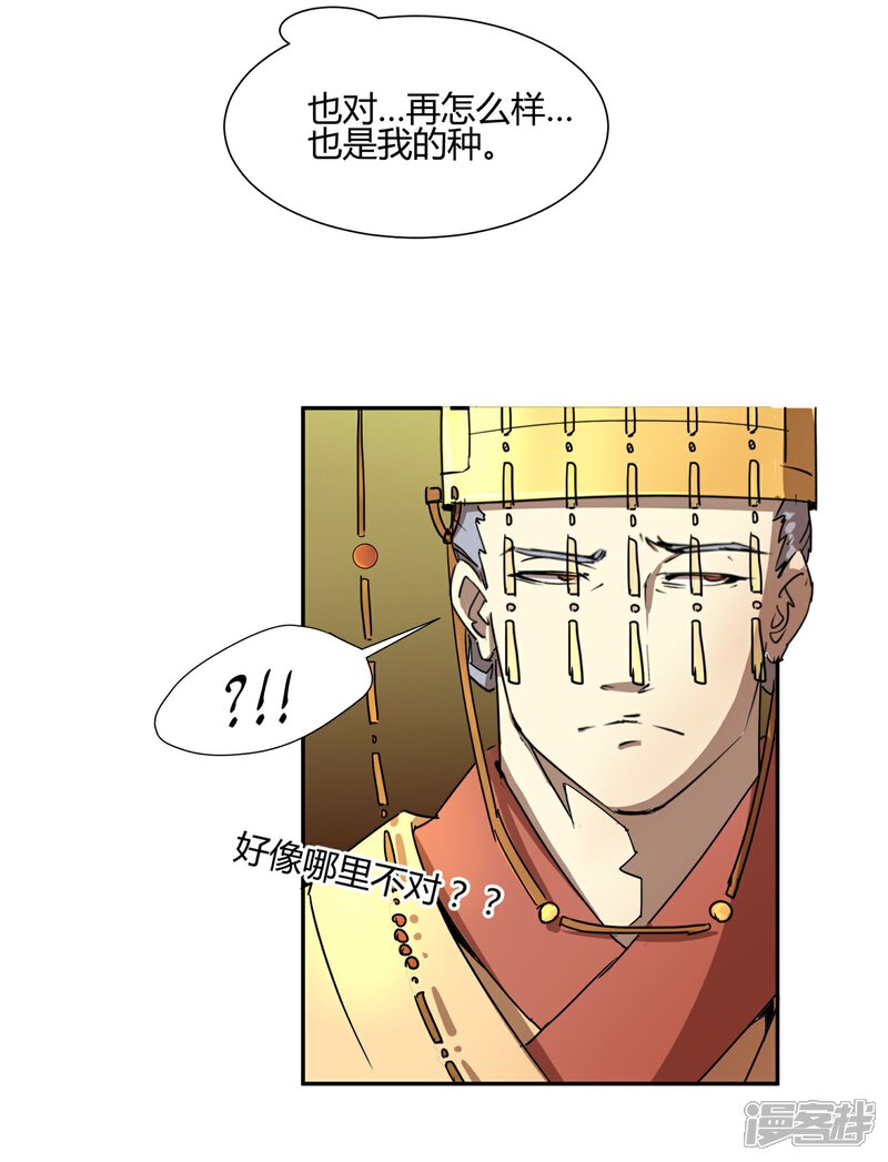 《陛下！热点蹭不蹭》第26话 人模狗样的太子 第6页