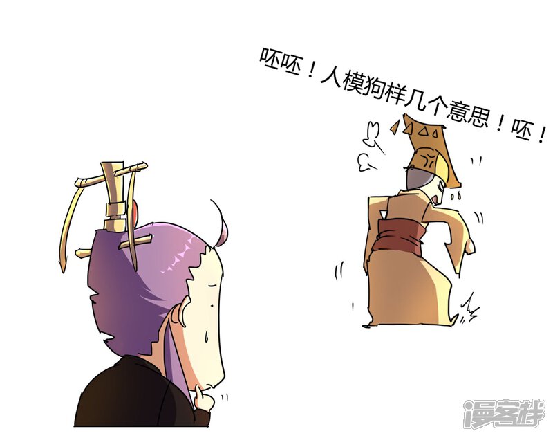 《陛下！热点蹭不蹭》第26话 人模狗样的太子 第7页