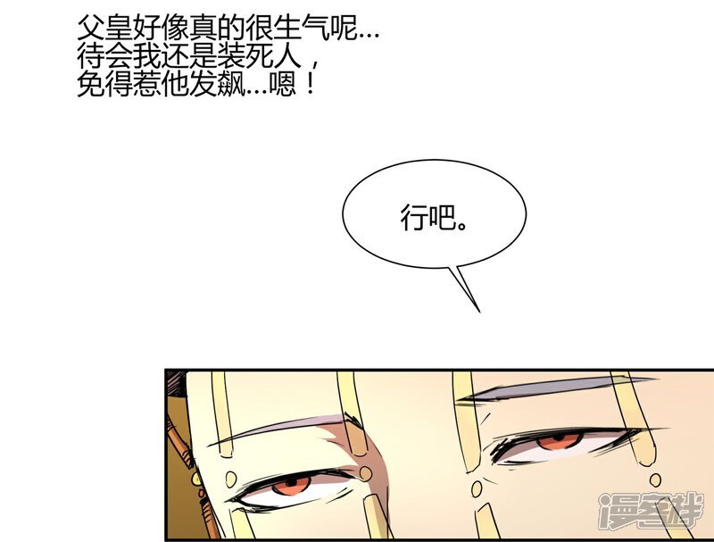 《陛下！热点蹭不蹭》第26话 人模狗样的太子 第8页