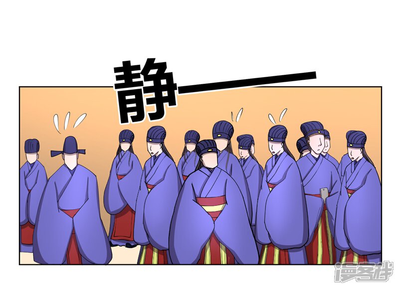 《陛下！热点蹭不蹭》第27话 你们这群无能之臣 第10页