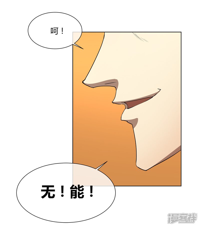 《陛下！热点蹭不蹭》第27话 你们这群无能之臣 第11页