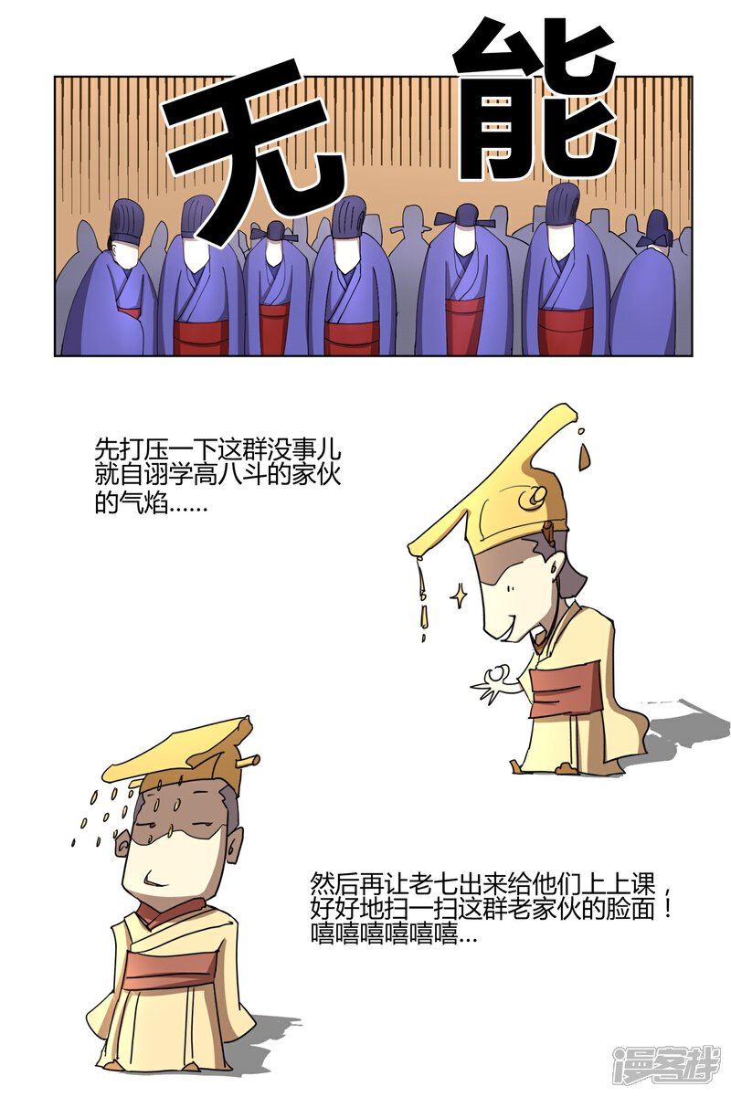 《陛下！热点蹭不蹭》第27话 你们这群无能之臣 第12页