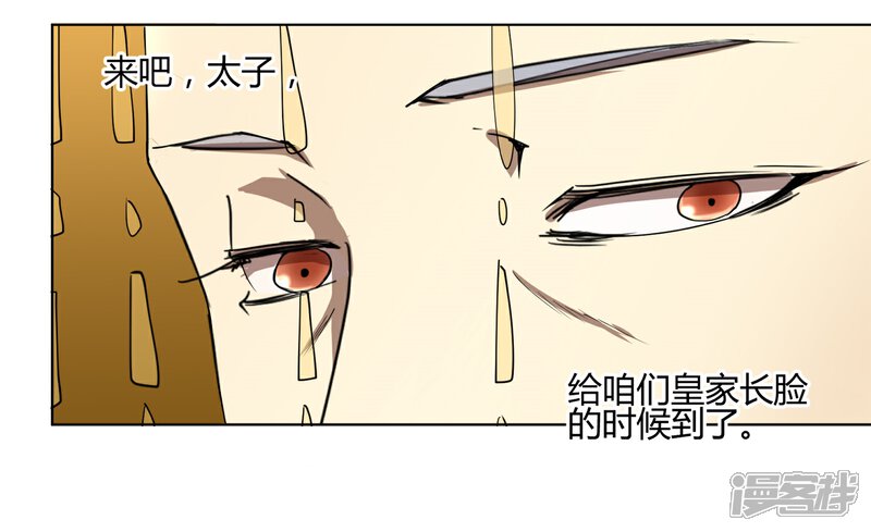 《陛下！热点蹭不蹭》第27话 你们这群无能之臣 第13页